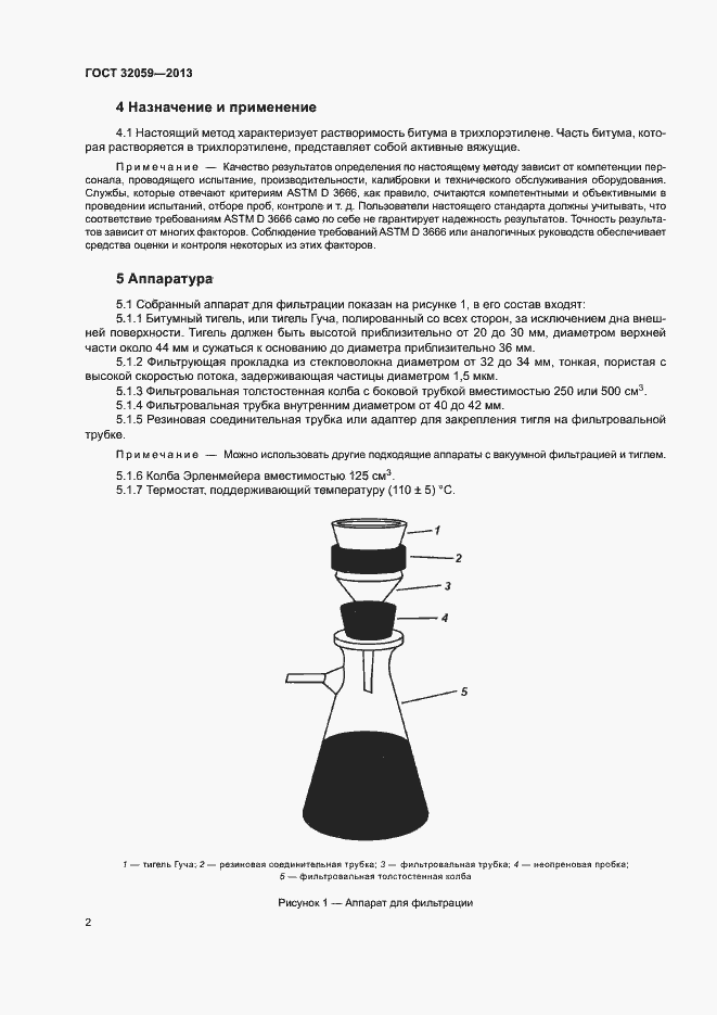 Страница 5 ГОСТ 32059-2013