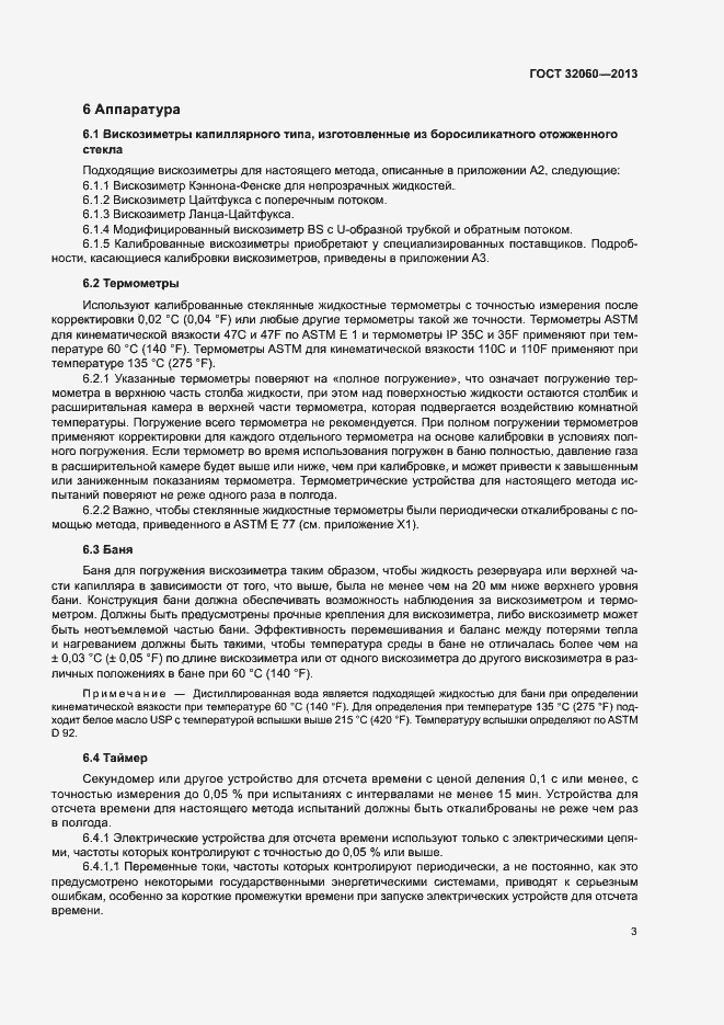 Страница 7 ГОСТ 32060-2013
