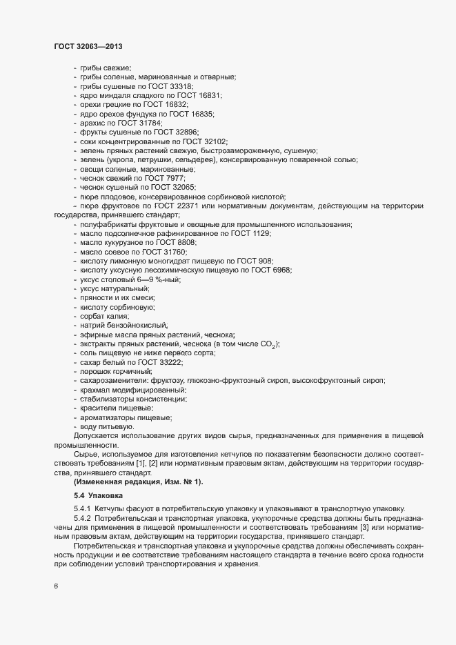 Страница 10 ГОСТ 32063-2013