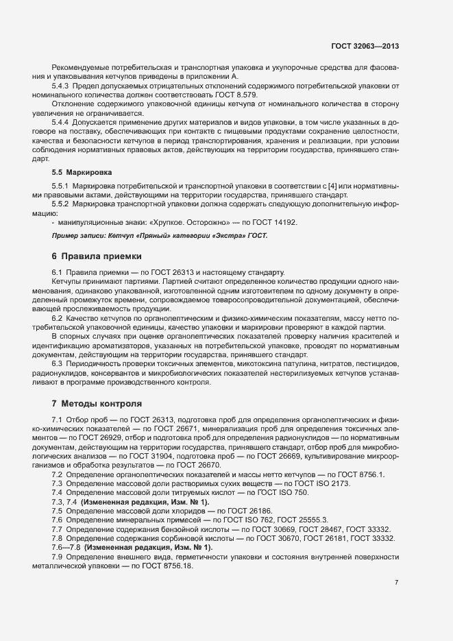 Страница 11 ГОСТ 32063-2013