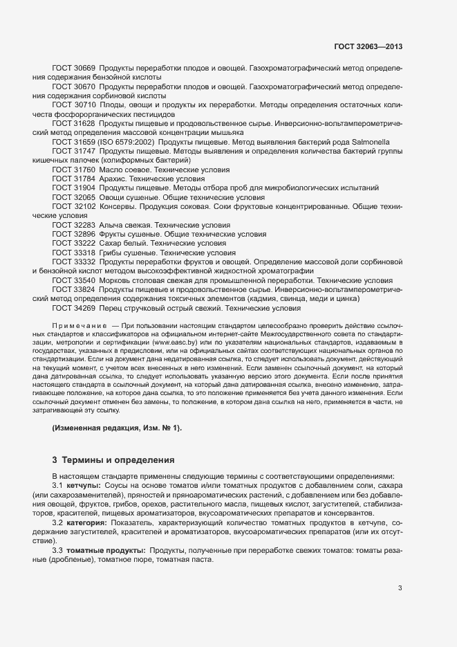 Страница 7 ГОСТ 32063-2013