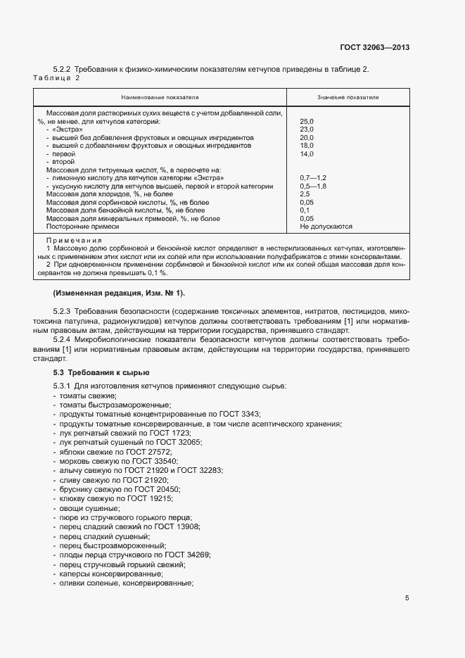 Страница 9 ГОСТ 32063-2013