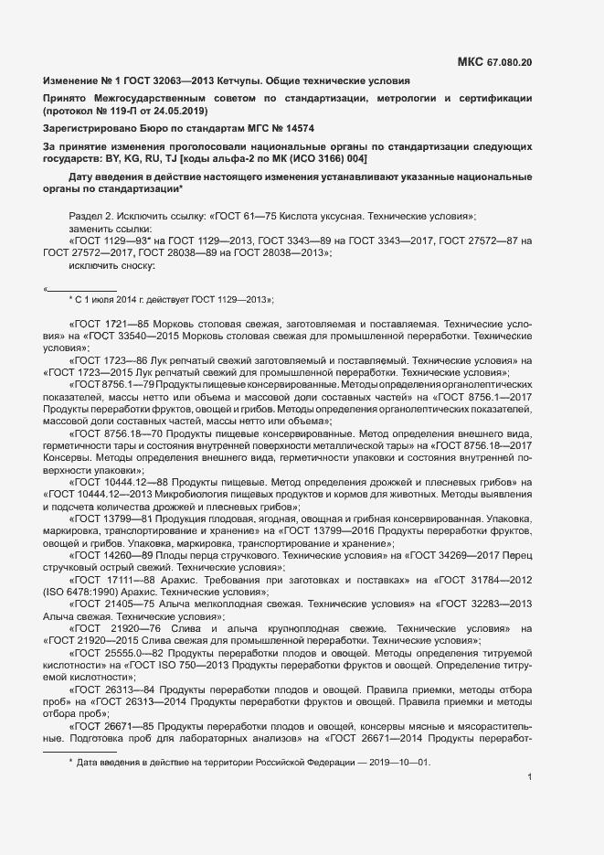 Приложение №1