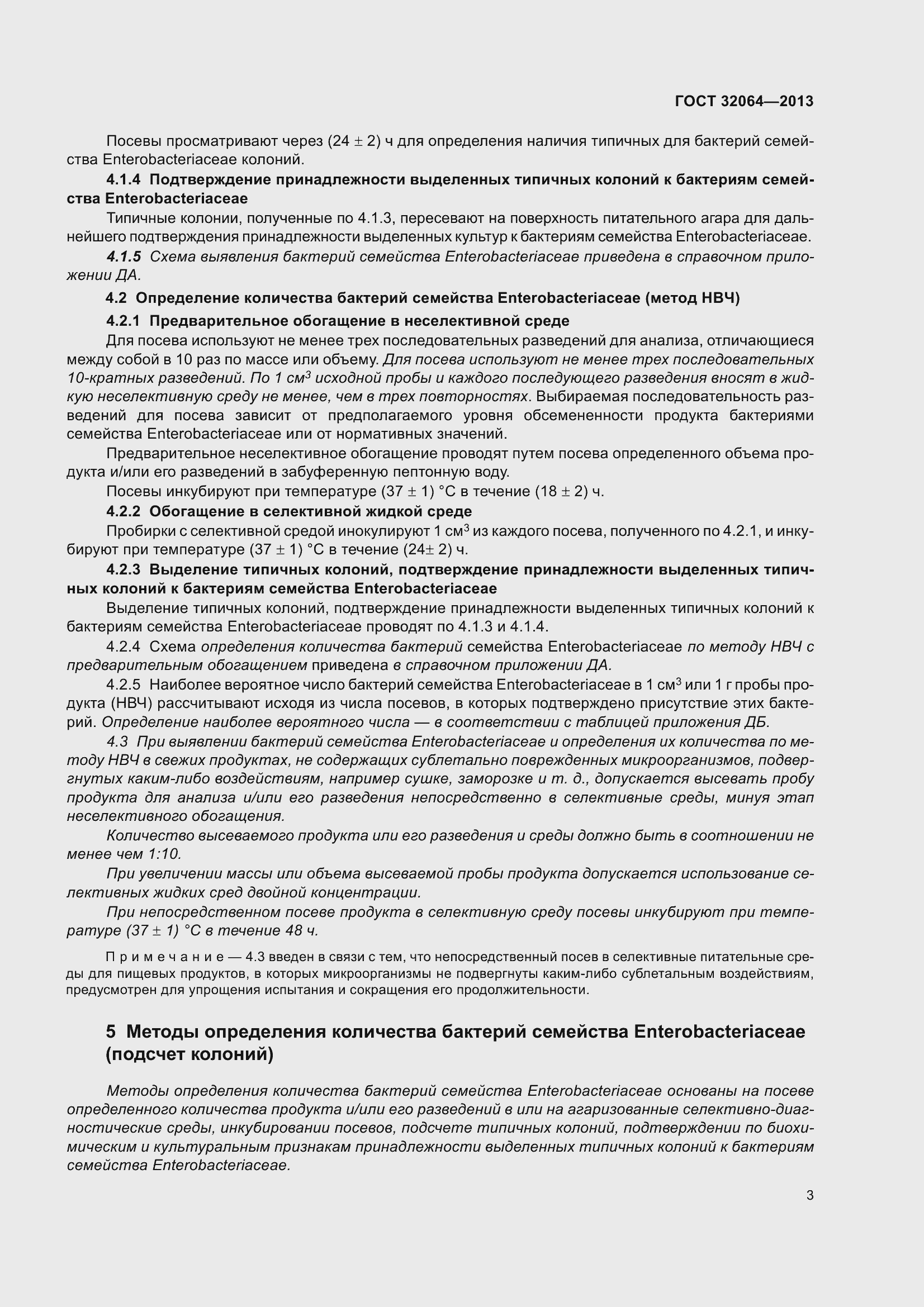 Страница 10 ГОСТ 32064-2013