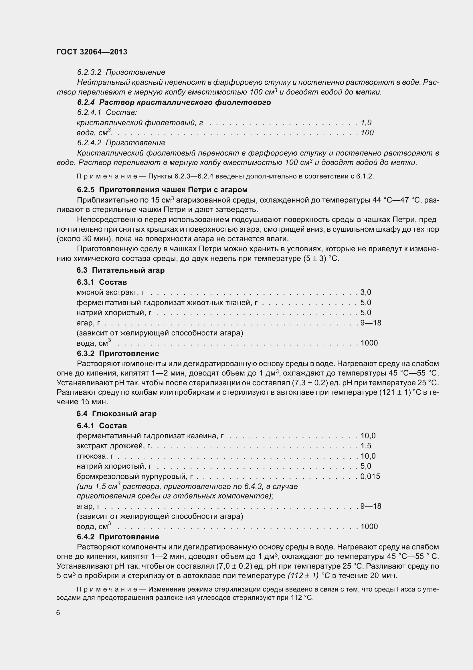 Страница 13 ГОСТ 32064-2013