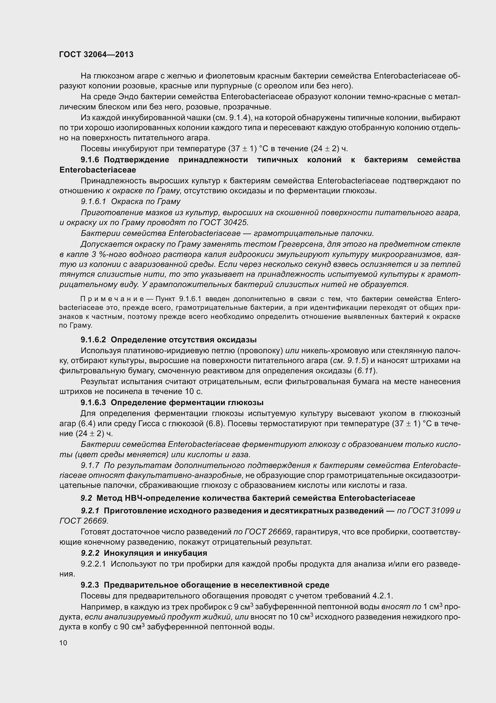 Страница 17 ГОСТ 32064-2013