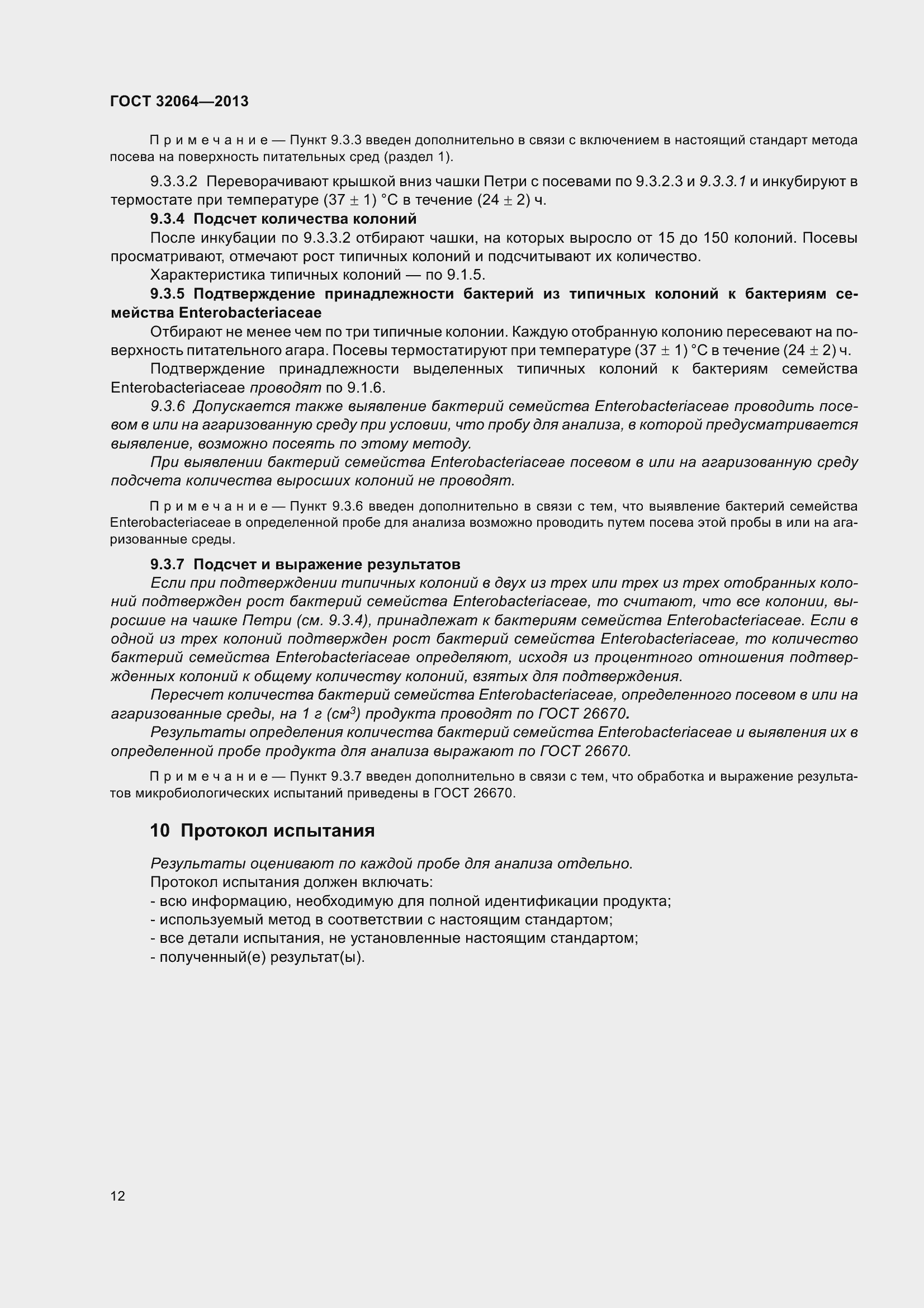 Страница 19 ГОСТ 32064-2013