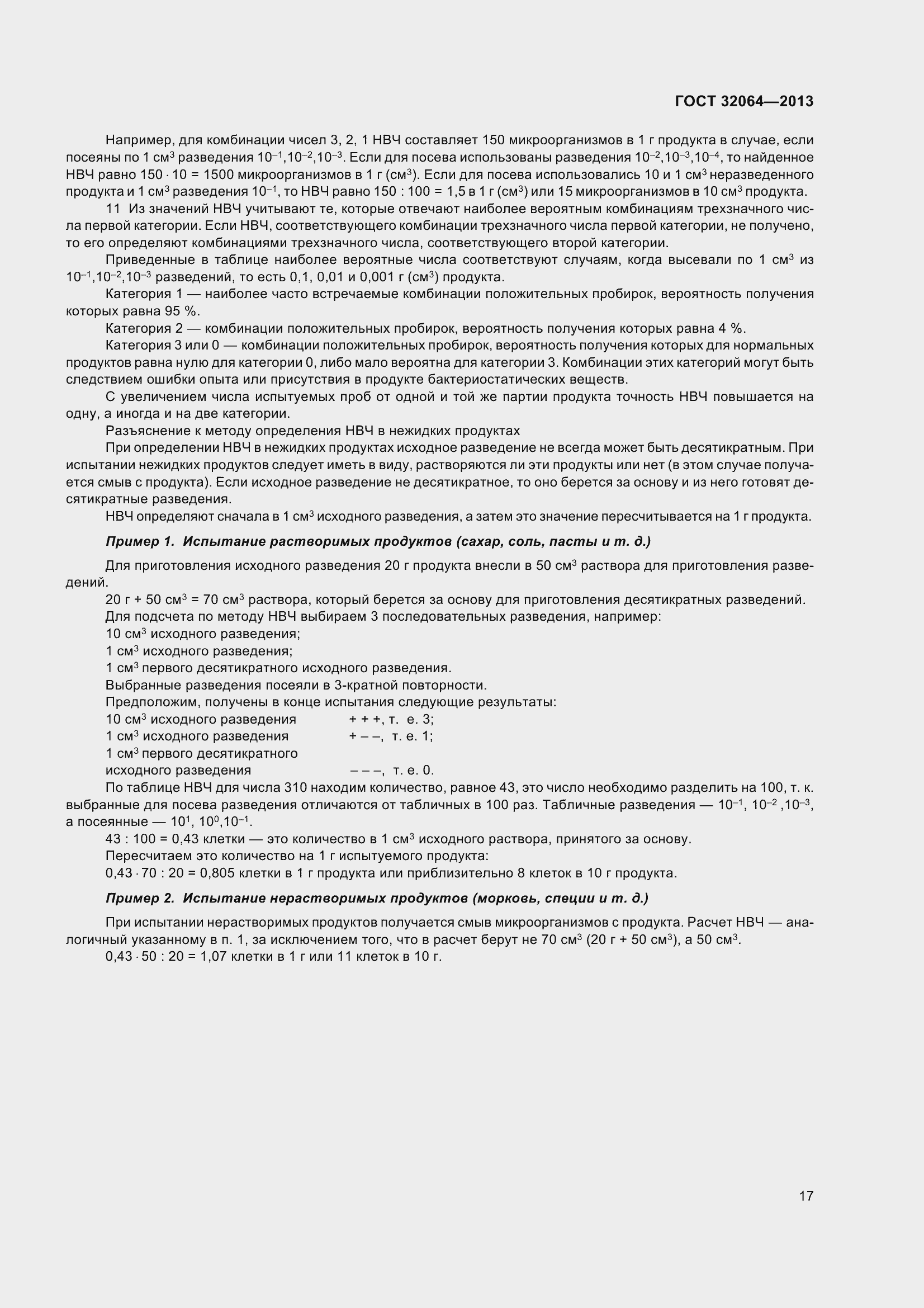 Страница 24 ГОСТ 32064-2013