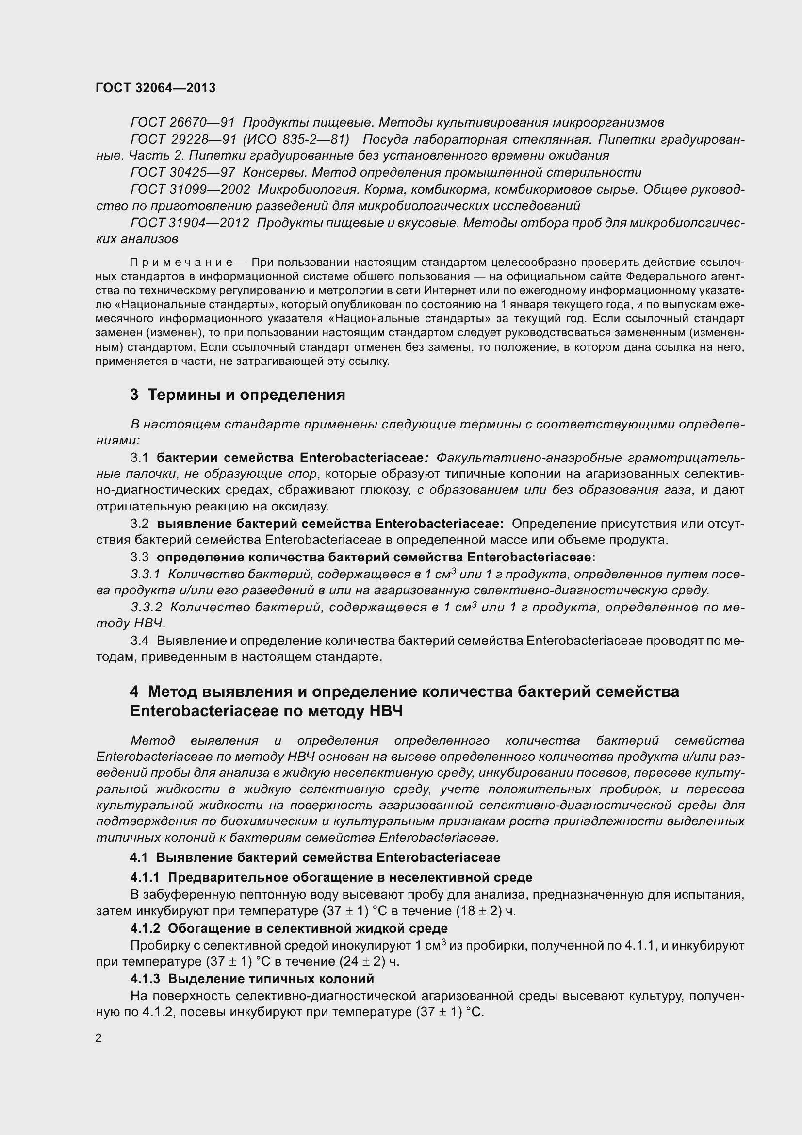 Страница 9 ГОСТ 32064-2013