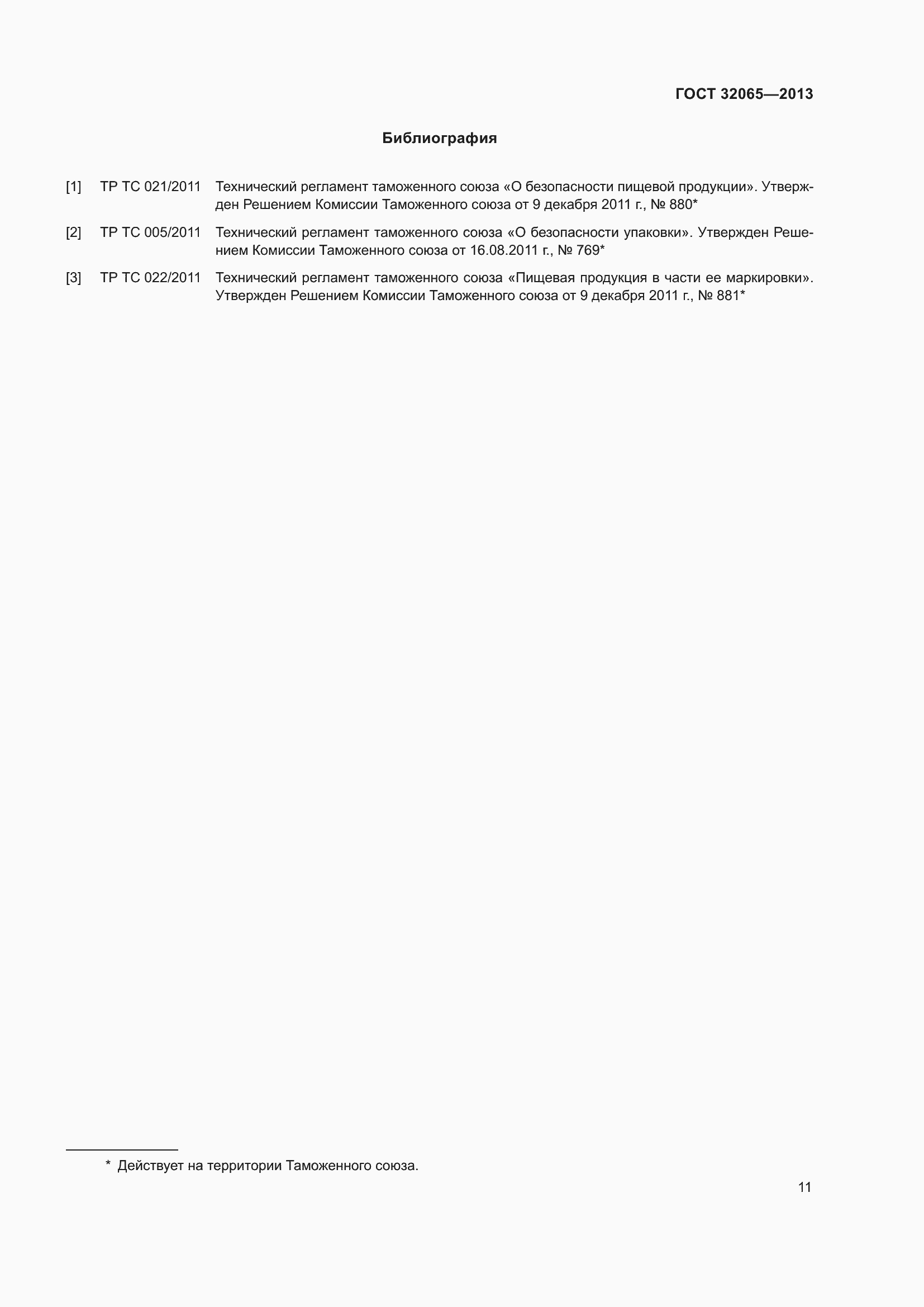 Страница 16 ГОСТ 32065-2013