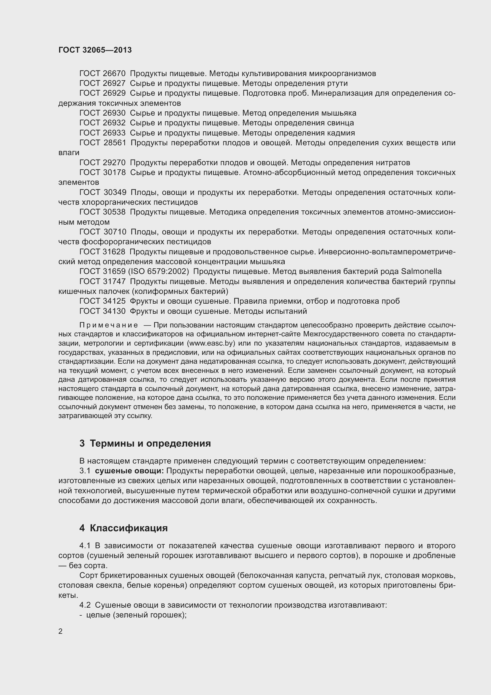 Страница 7 ГОСТ 32065-2013