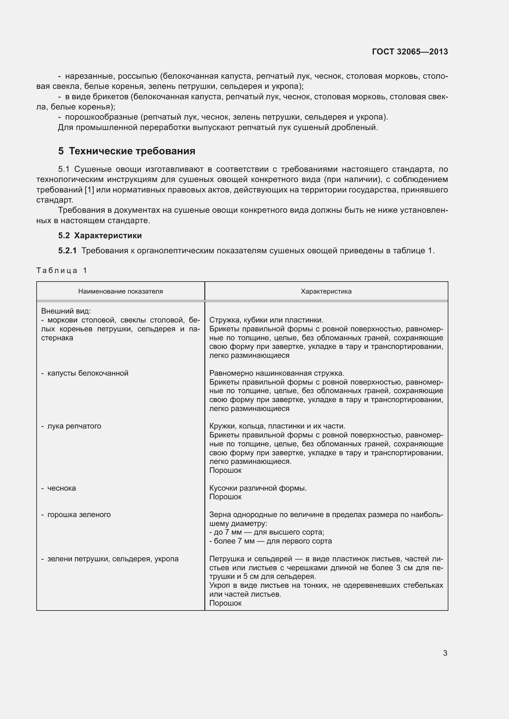 Страница 8 ГОСТ 32065-2013