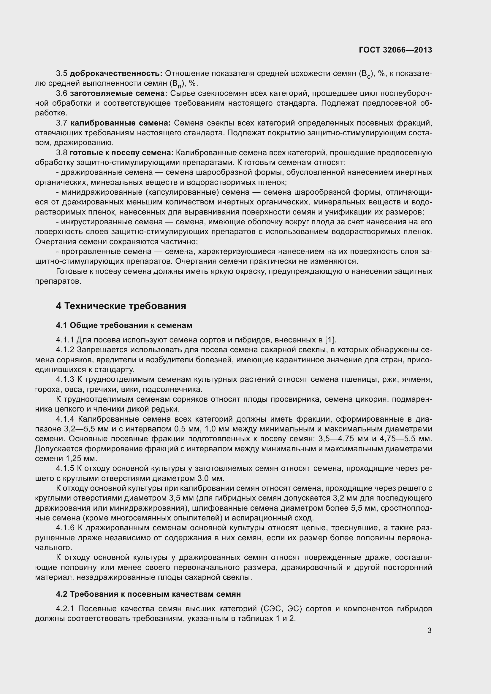 Страница 6 ГОСТ 32066-2013