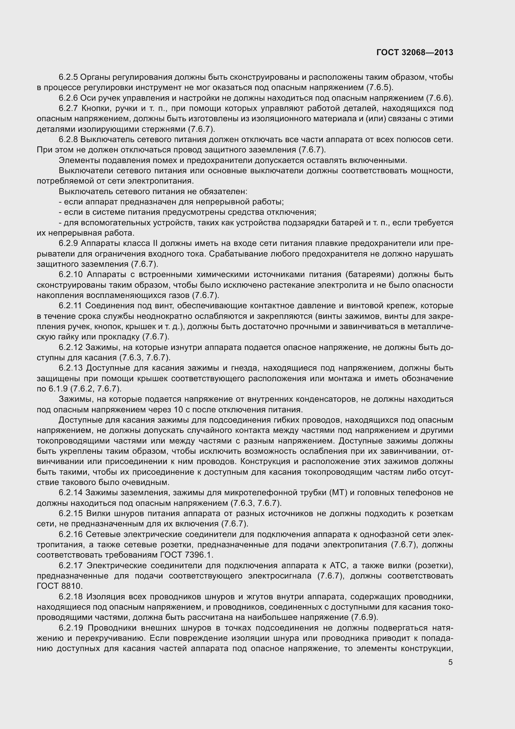 Страница 10 ГОСТ 32068-2013