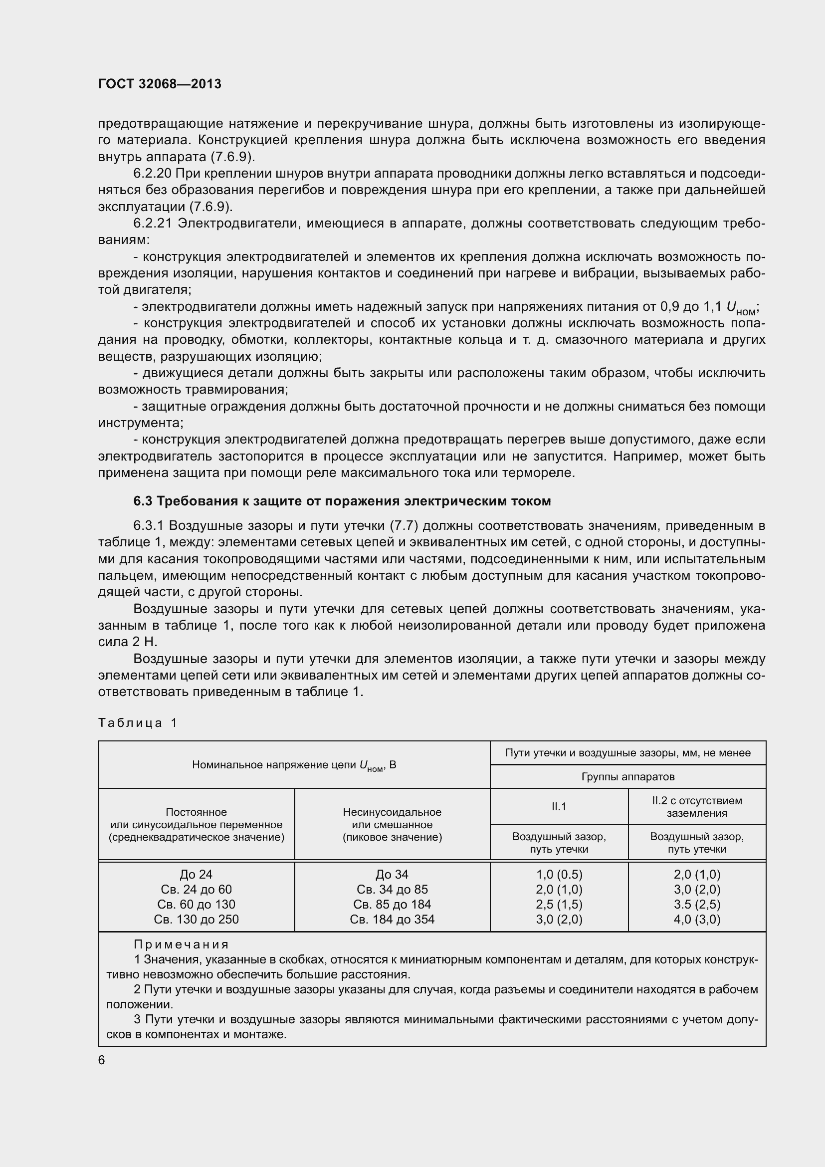 Страница 11 ГОСТ 32068-2013