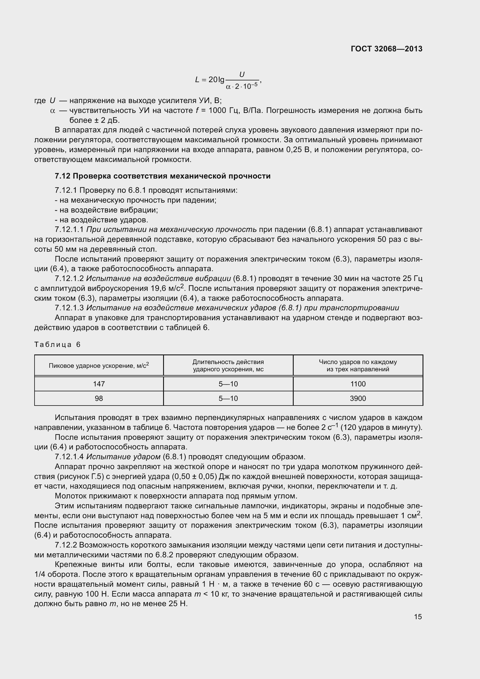 Страница 20 ГОСТ 32068-2013