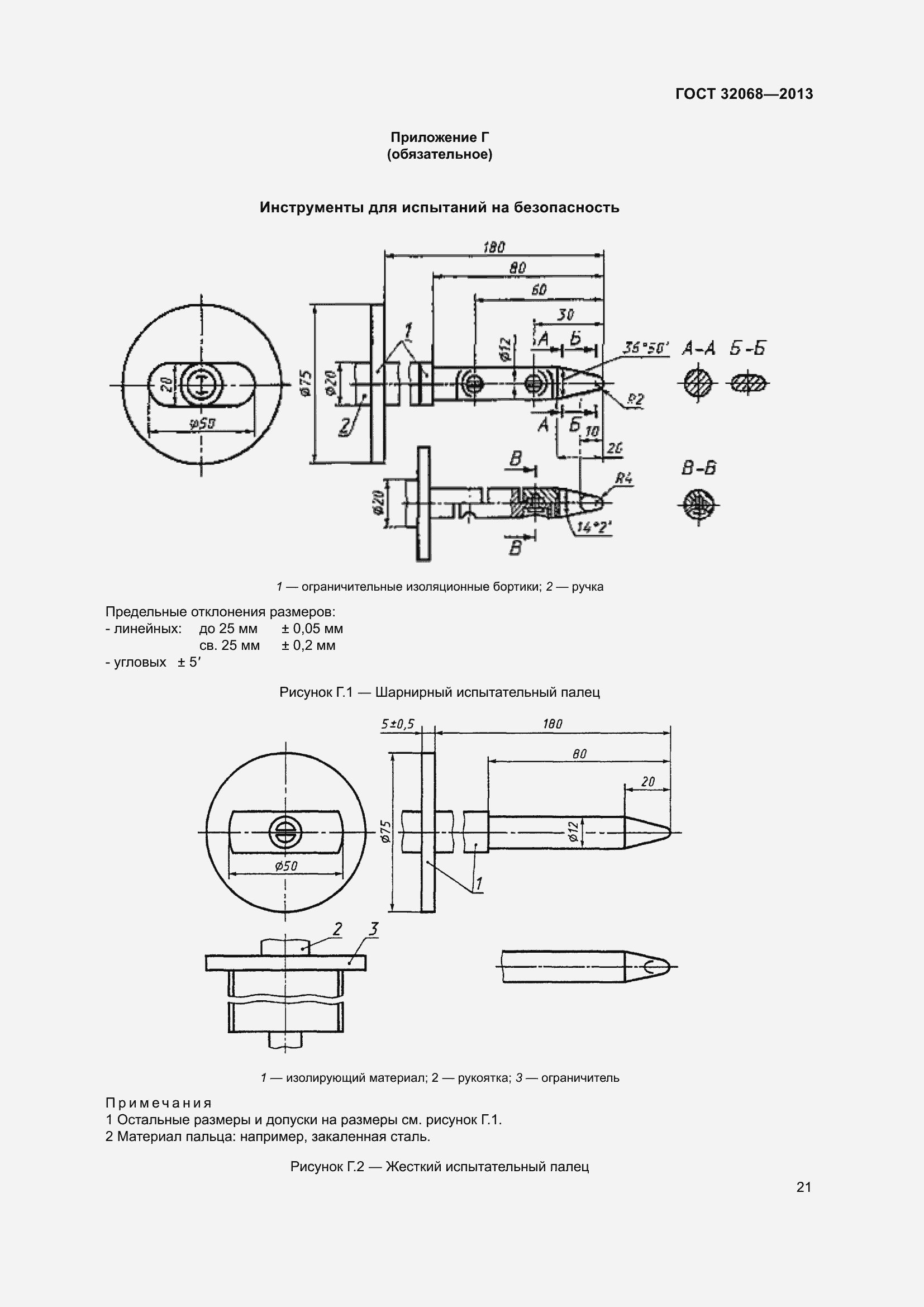 Страница 26 ГОСТ 32068-2013