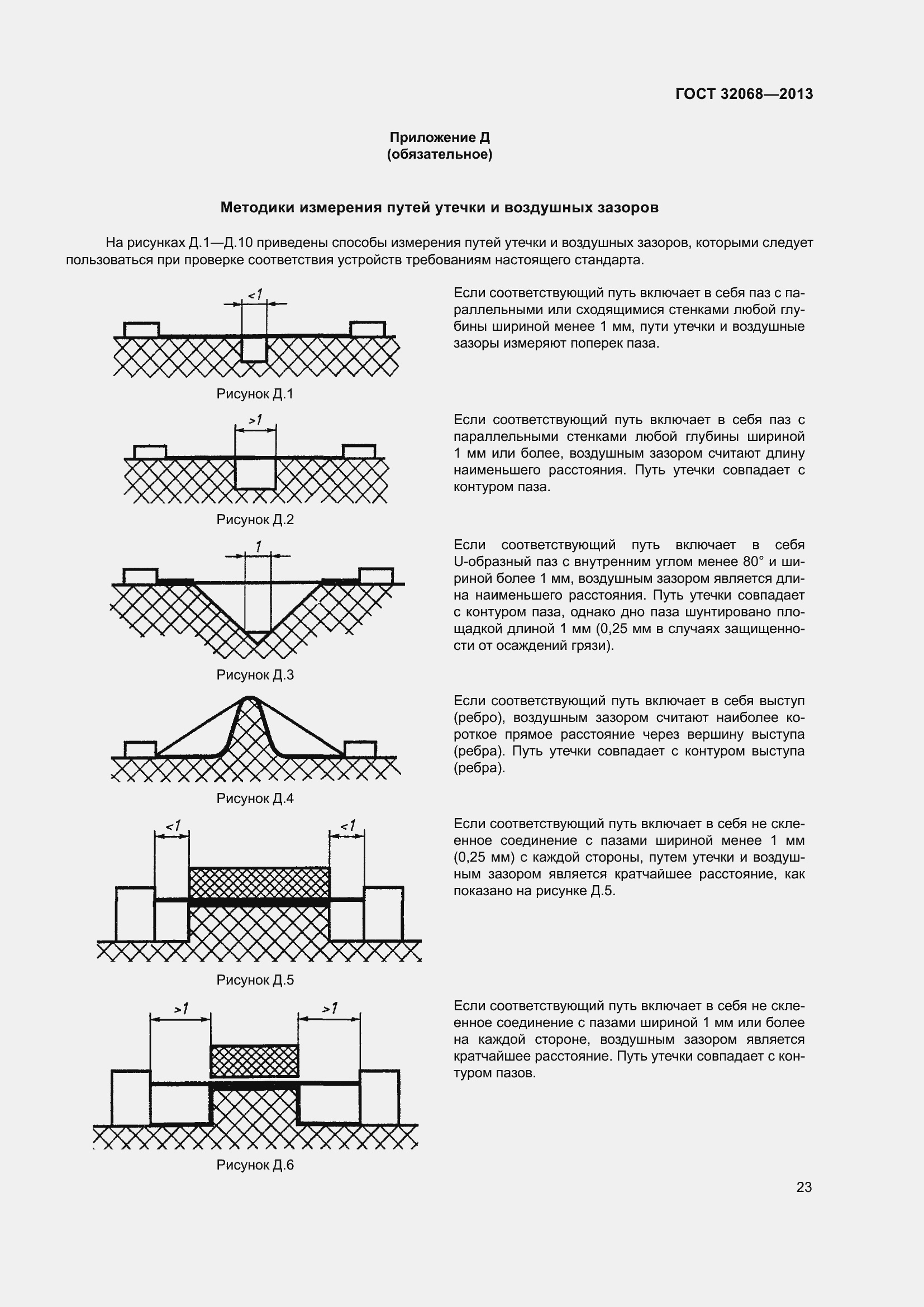 Страница 28 ГОСТ 32068-2013