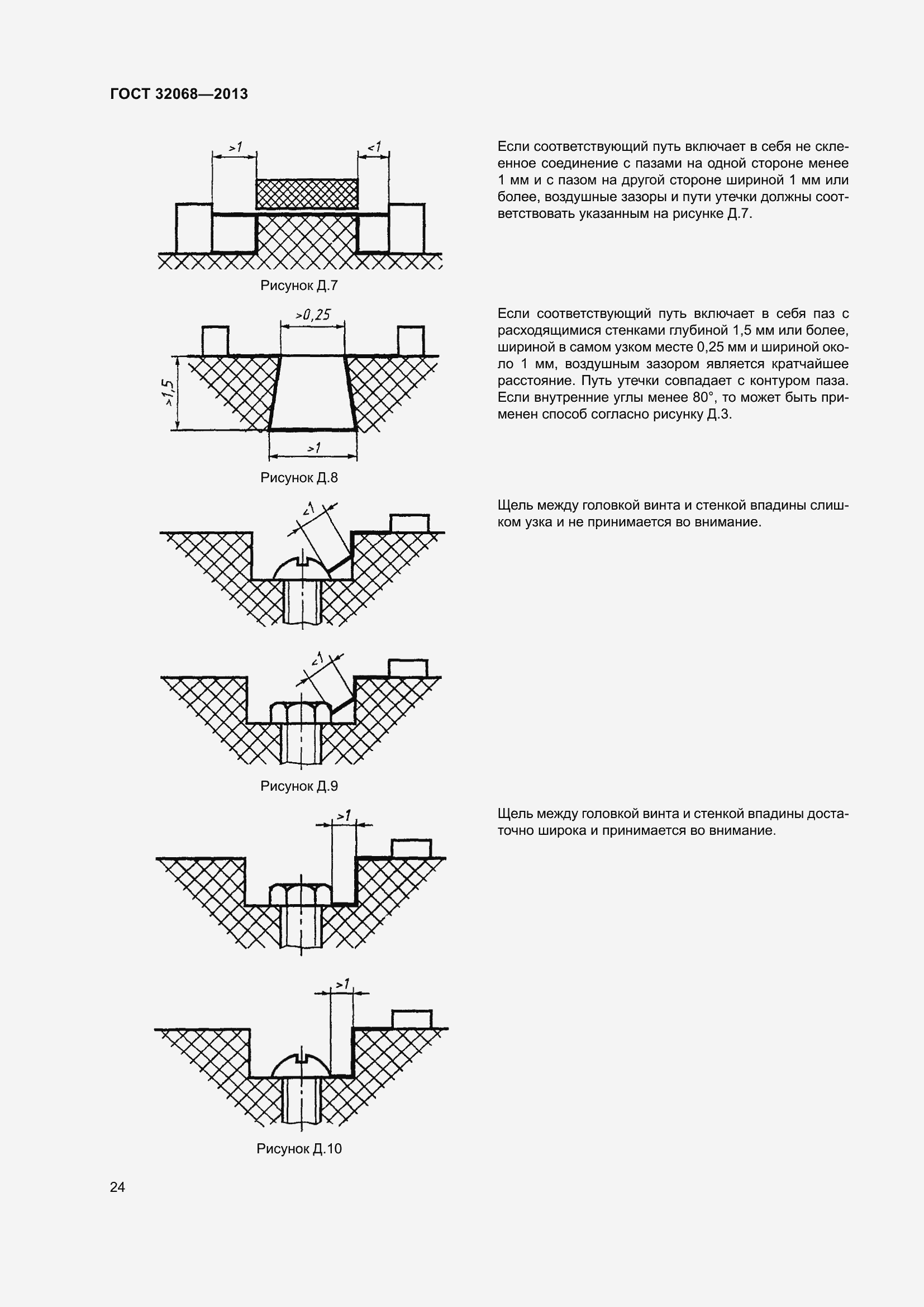 Страница 29 ГОСТ 32068-2013