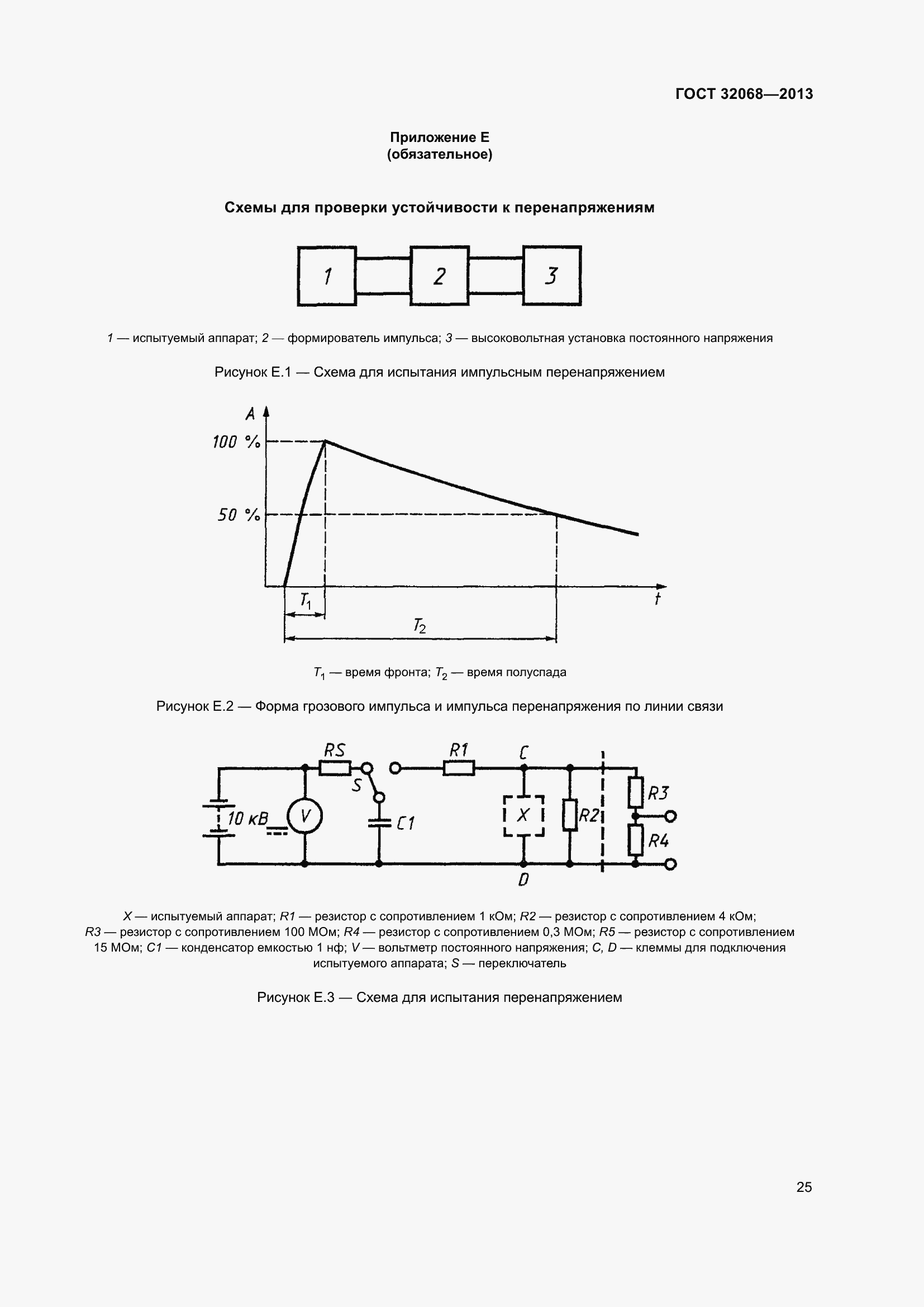 Страница 30 ГОСТ 32068-2013
