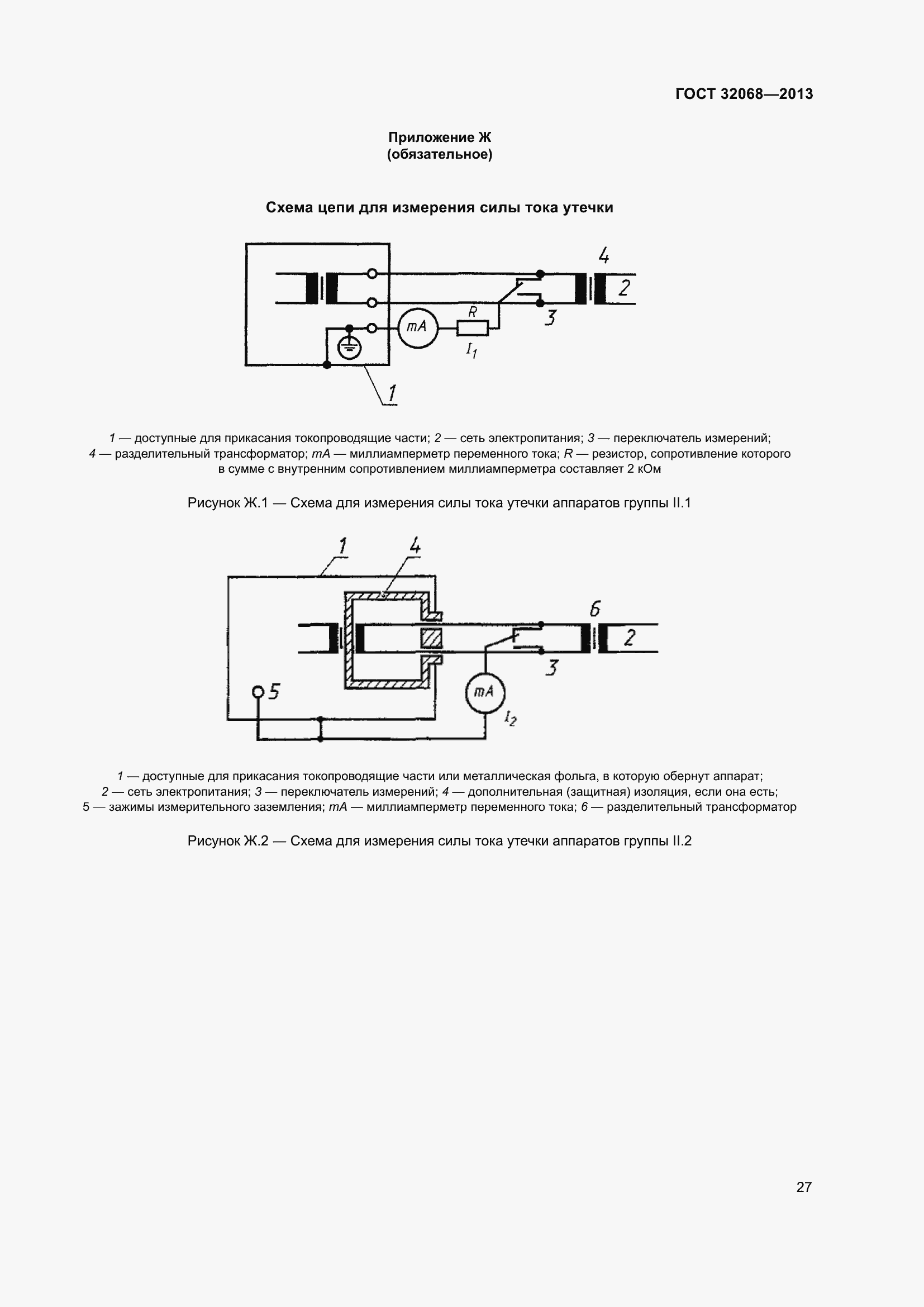 Страница 32 ГОСТ 32068-2013