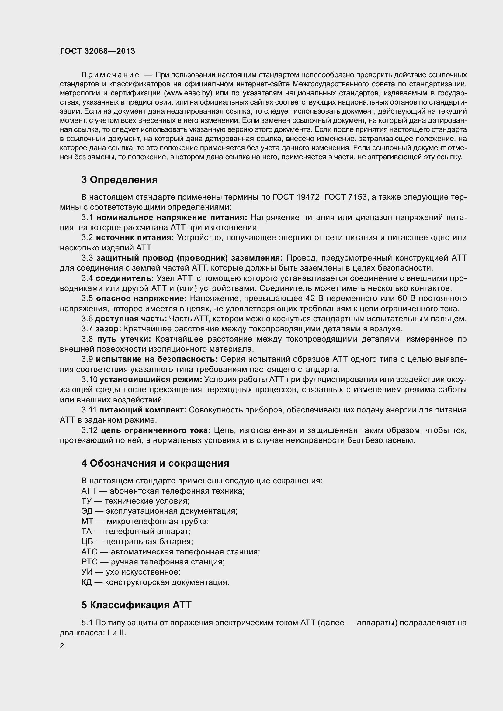 Страница 7 ГОСТ 32068-2013