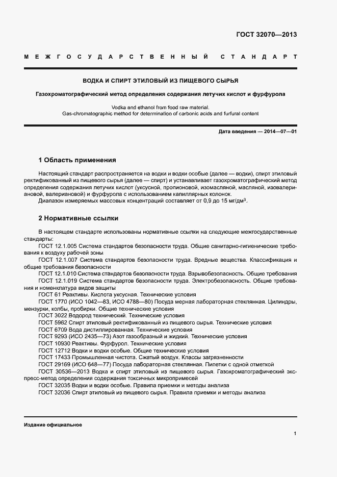 Страница 4 ГОСТ 32070-2013