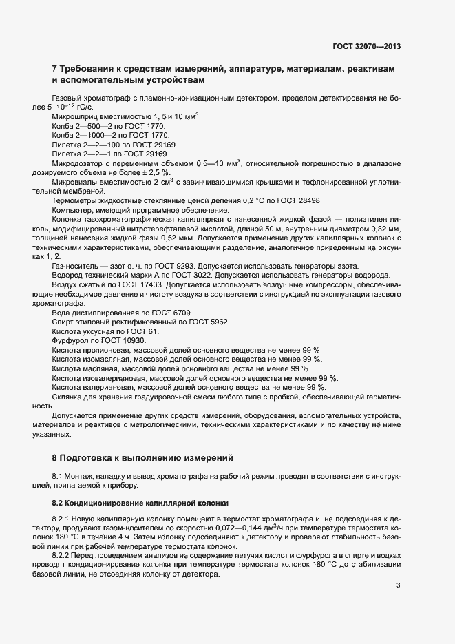 Страница 6 ГОСТ 32070-2013