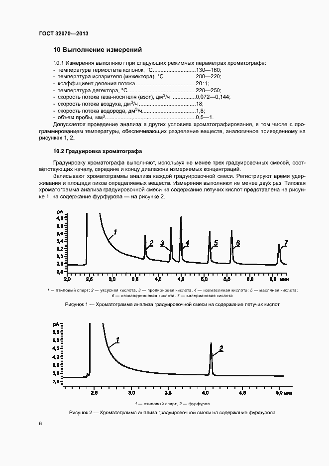 Страница 9 ГОСТ 32070-2013