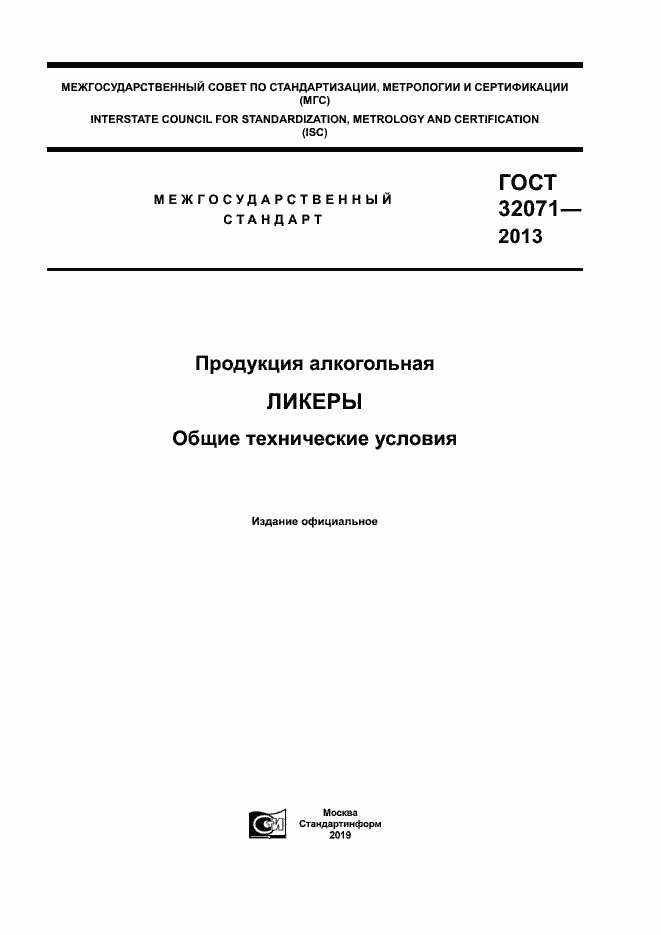 Страница 1 ГОСТ 32071-2013