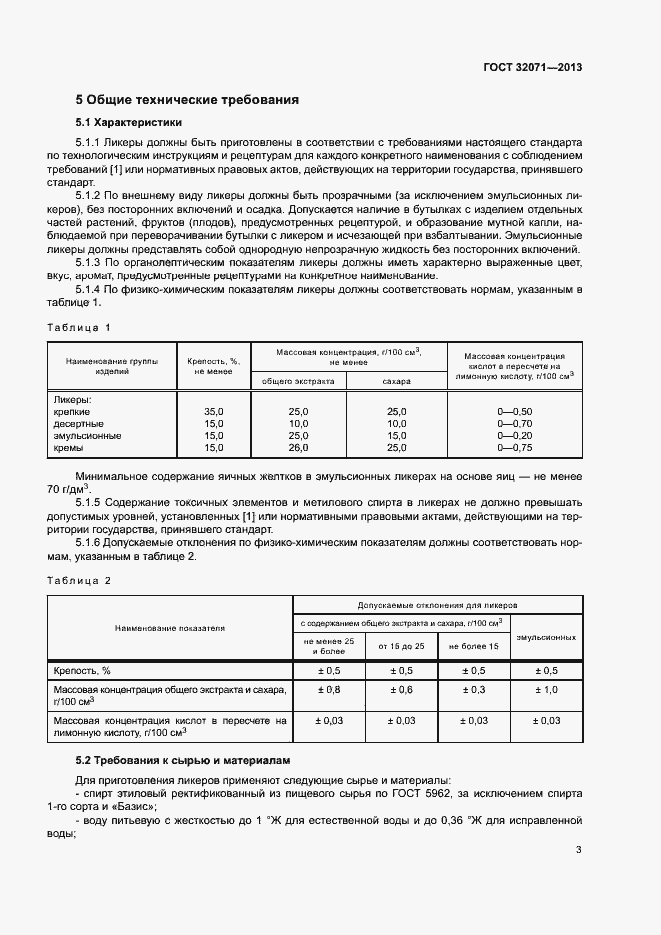 Страница 5 ГОСТ 32071-2013