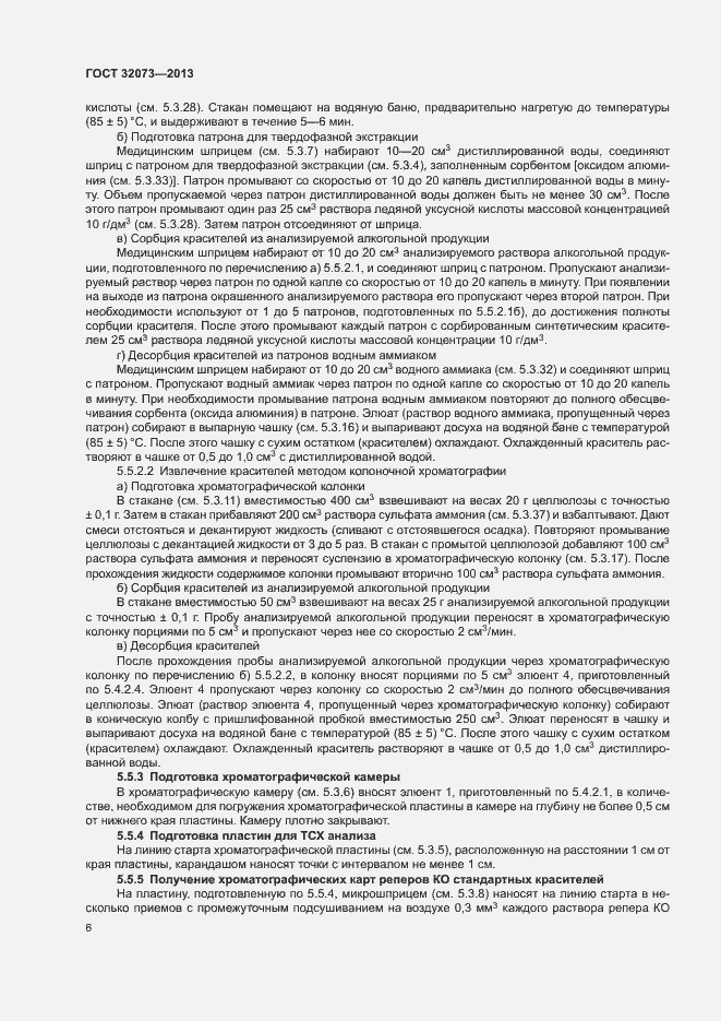 Страница 10 ГОСТ 32073-2013