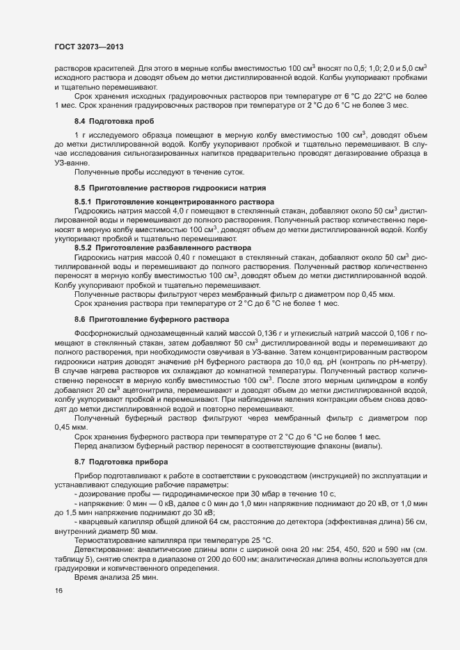 Страница 20 ГОСТ 32073-2013