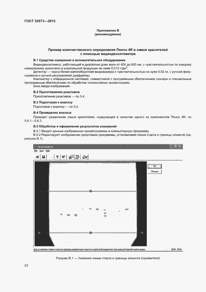 Страница 26 ГОСТ 32073-2013