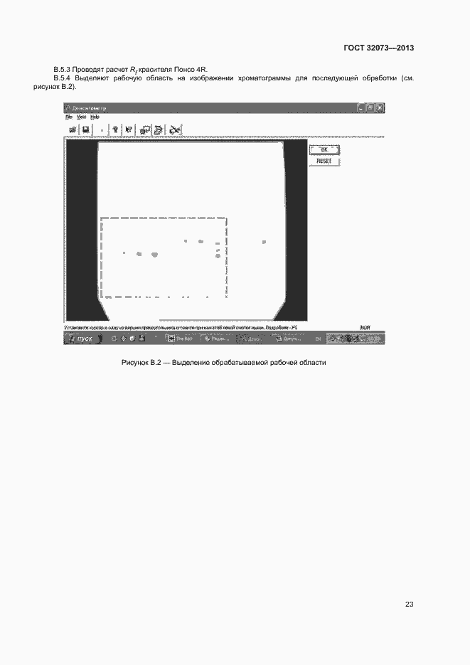 Страница 27 ГОСТ 32073-2013