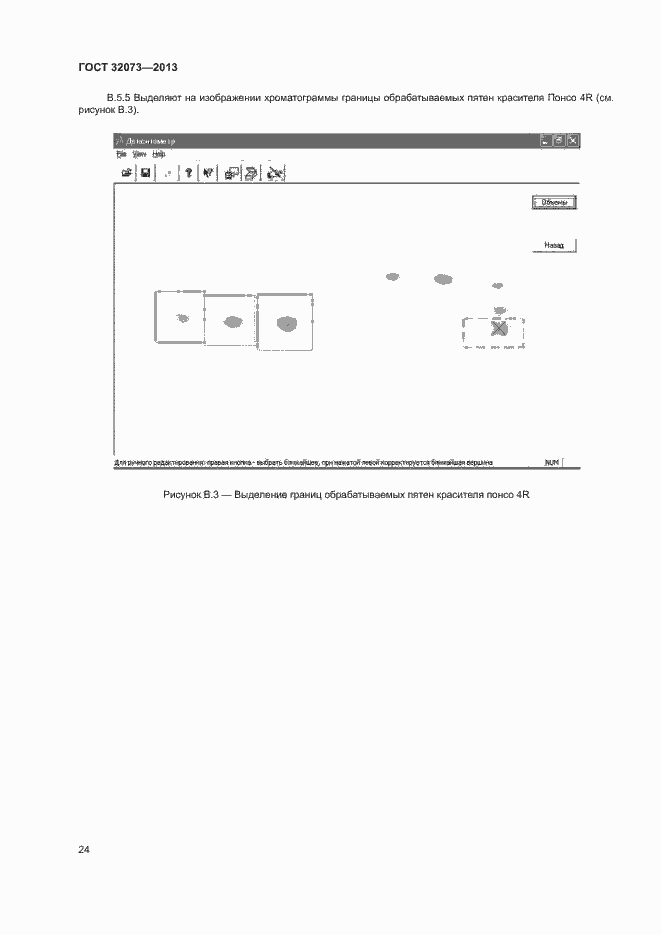 Страница 28 ГОСТ 32073-2013