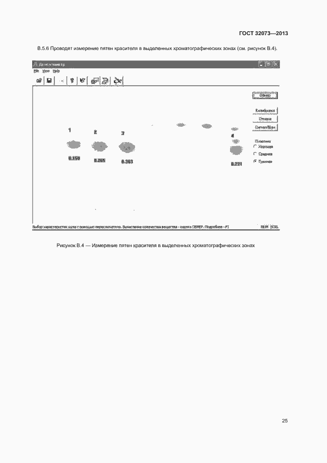 Страница 29 ГОСТ 32073-2013