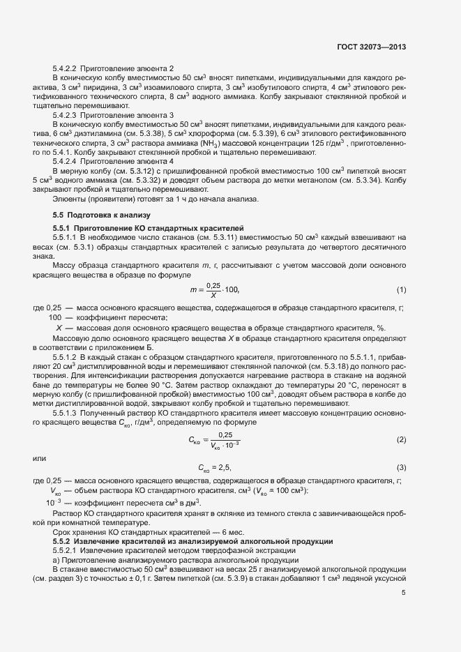 Страница 9 ГОСТ 32073-2013