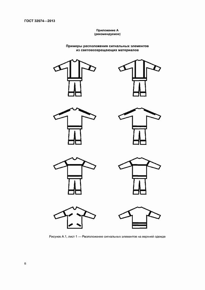 Страница 8 ГОСТ 32074-2013