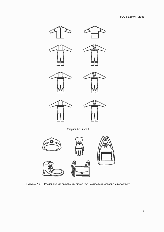 Страница 9 ГОСТ 32074-2013