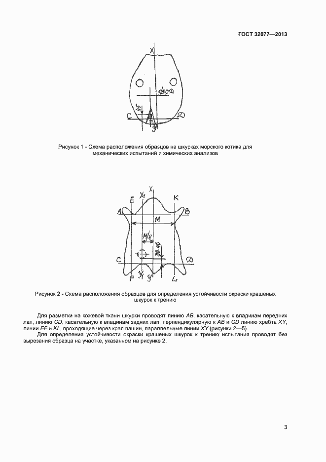 Страница 5 ГОСТ 32077-2013