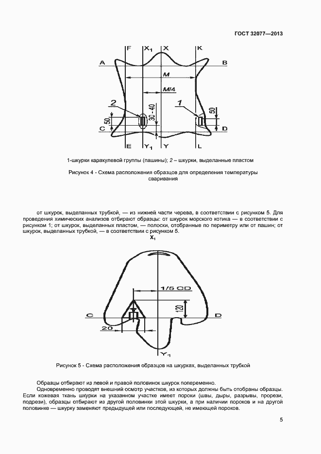Страница 7 ГОСТ 32077-2013