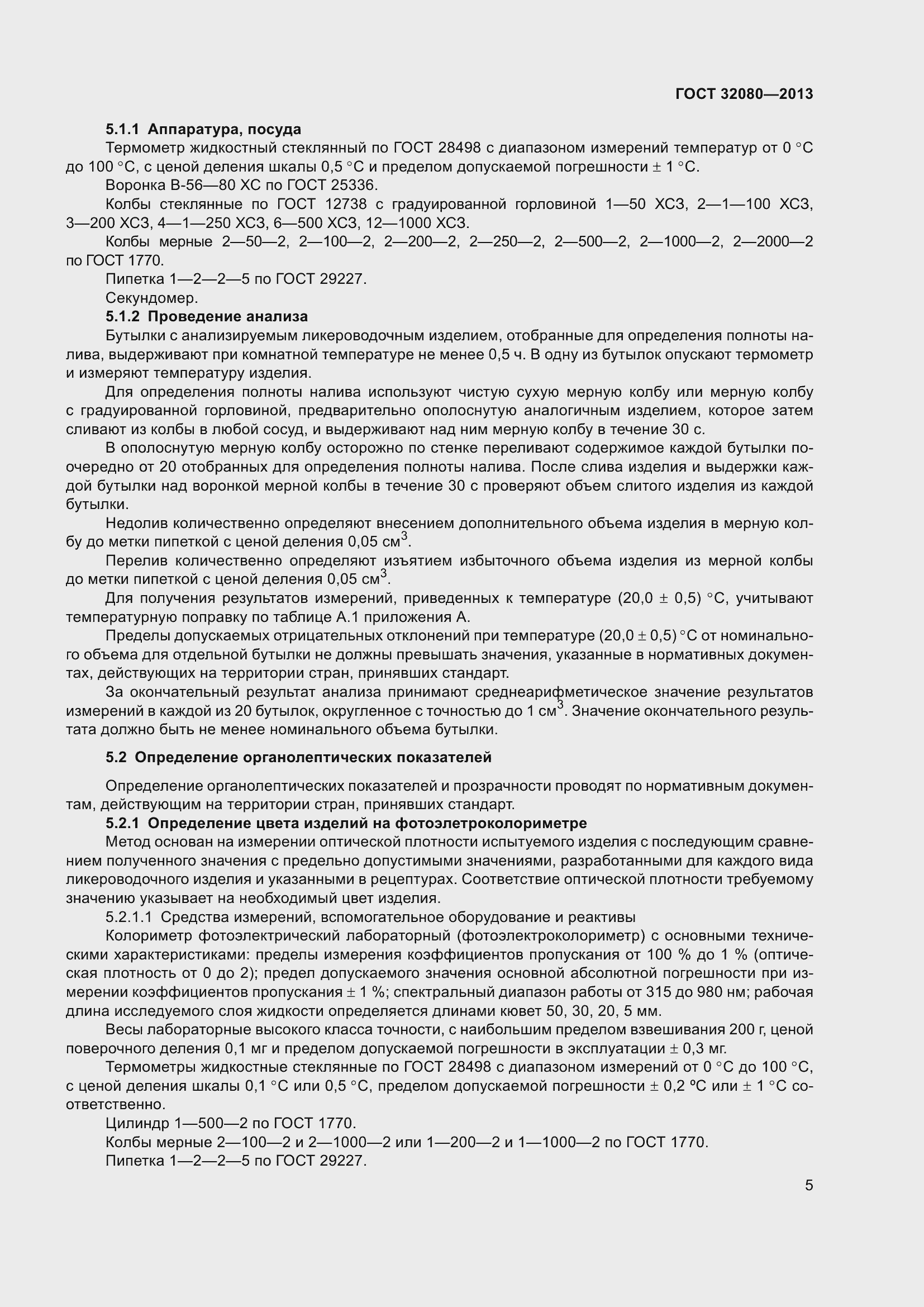 Страница 10 ГОСТ 32080-2013