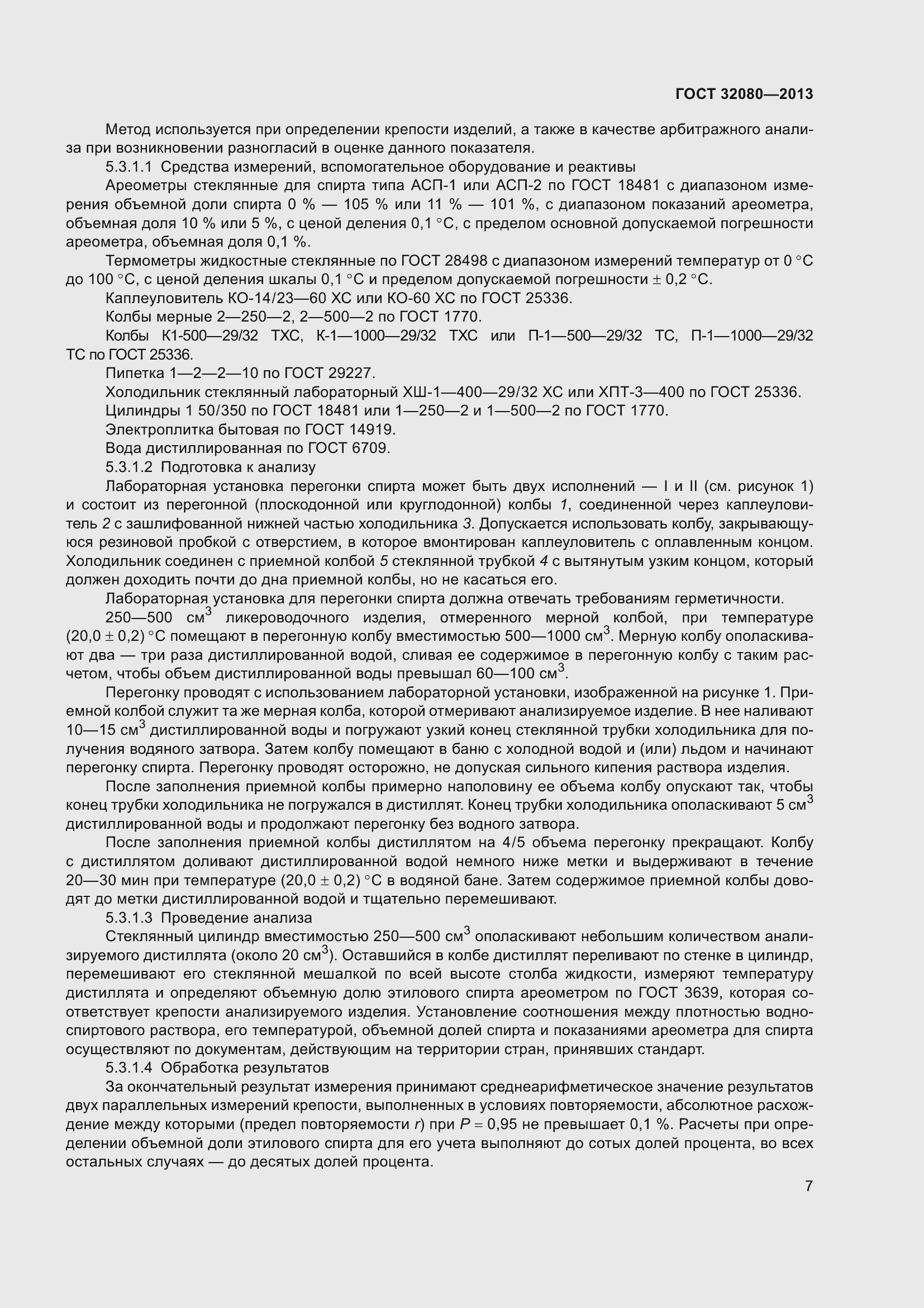 Страница 12 ГОСТ 32080-2013