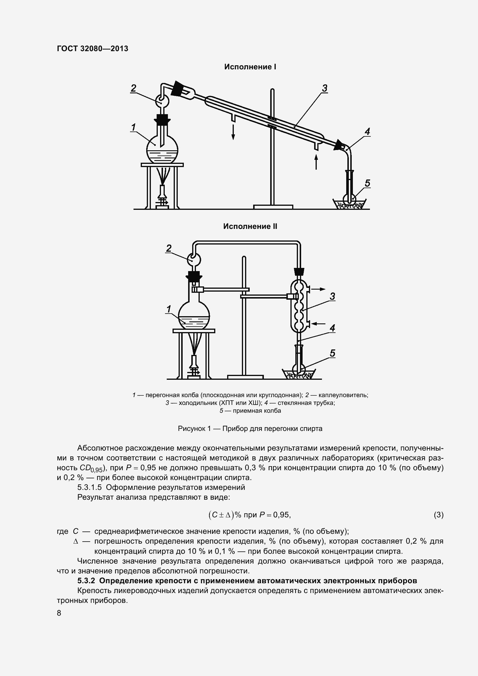 Страница 13 ГОСТ 32080-2013