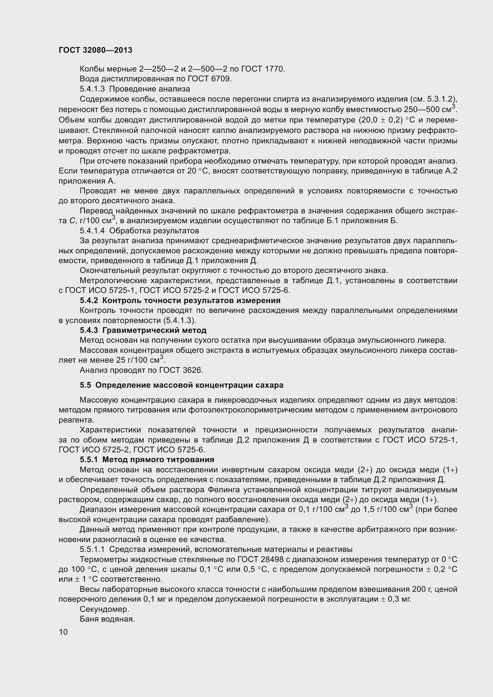 Страница 15 ГОСТ 32080-2013