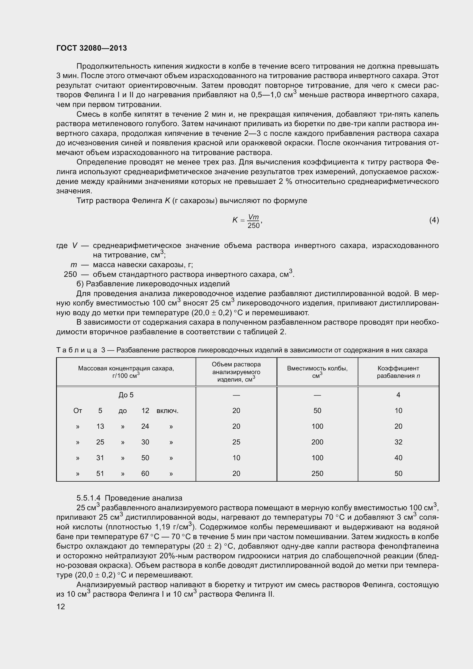 Страница 17 ГОСТ 32080-2013