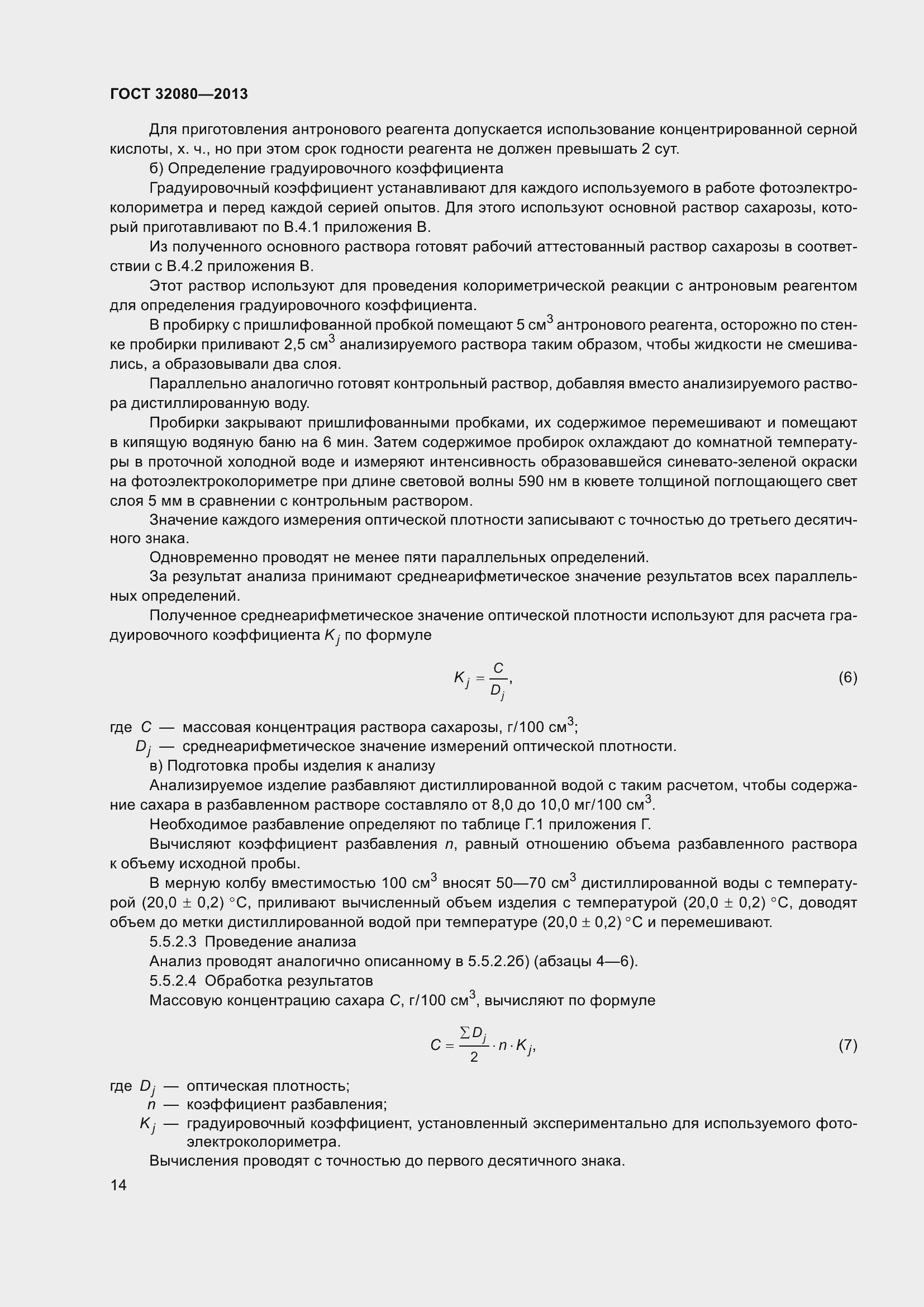 Страница 19 ГОСТ 32080-2013