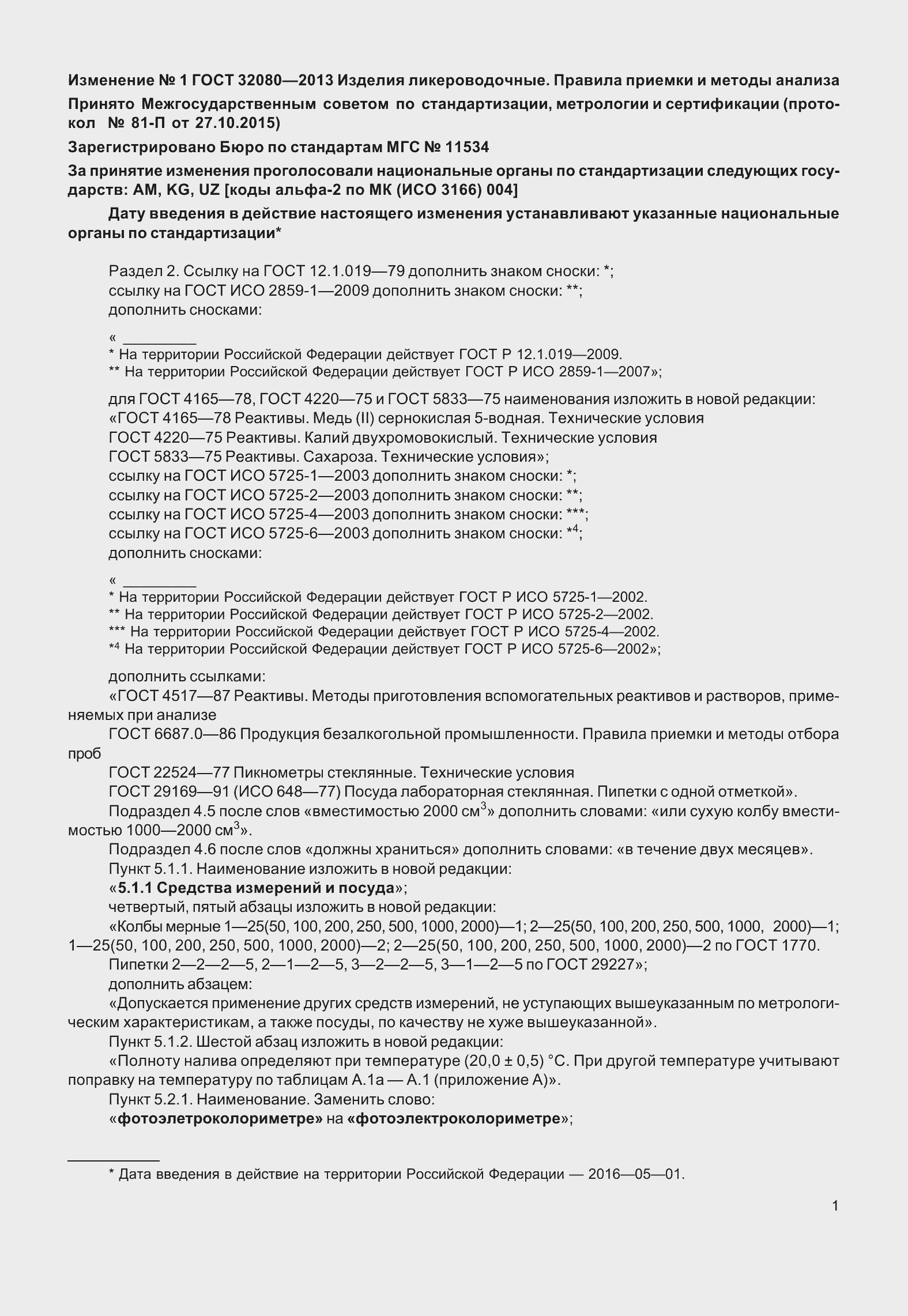 Страница 38 ГОСТ 32080-2013