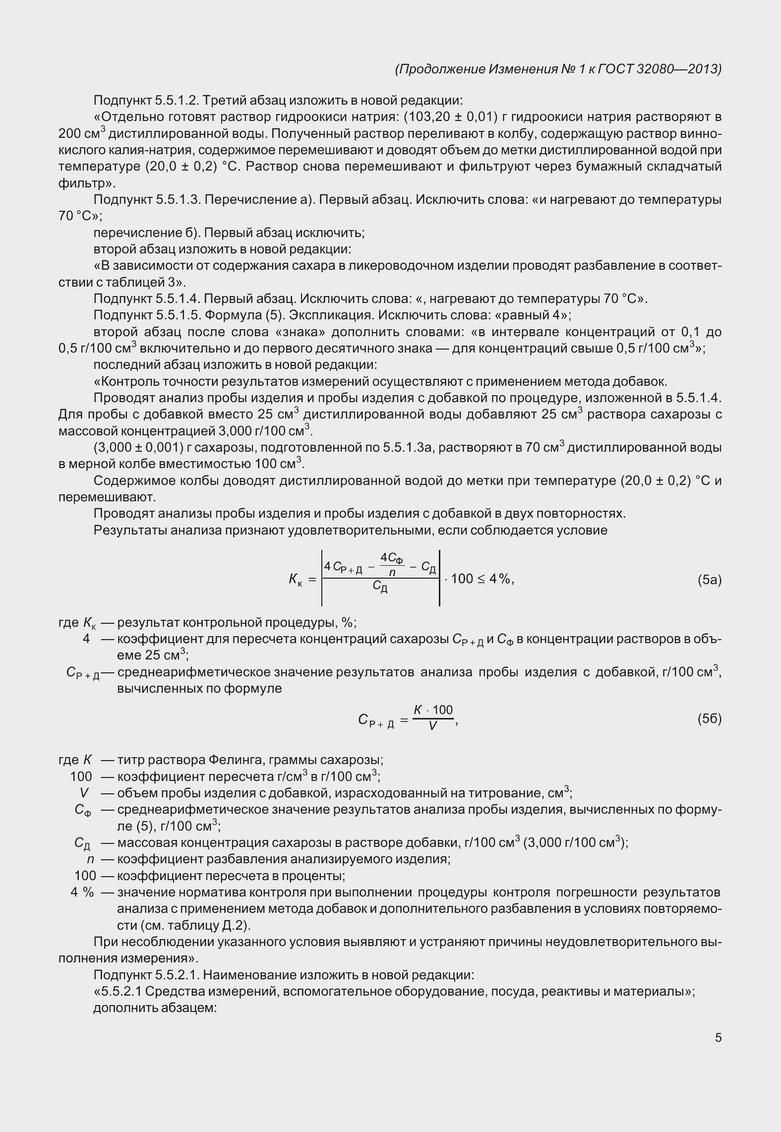 Страница 42 ГОСТ 32080-2013